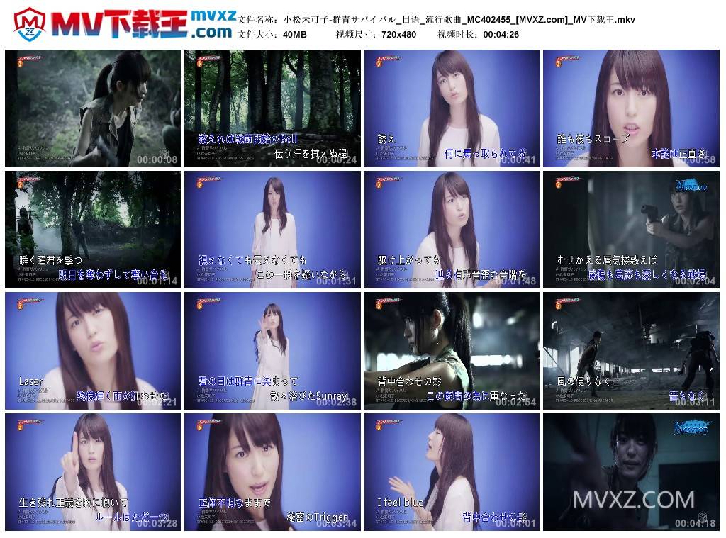 小松未可子-群青サバイバル_日语_流行歌曲_MC402455